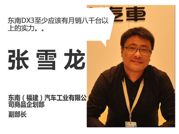 東南DX3目標(biāo)月銷8000  不會放棄轎車研發(fā)-圖2