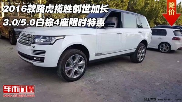 2016款路虎攬勝創(chuàng)世加長(zhǎng) 3.0/5.0白棕4座-圖1