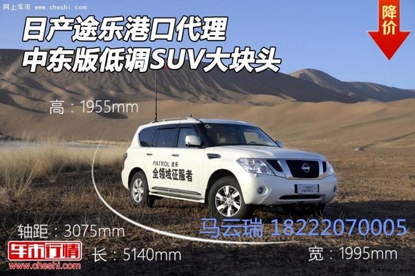 日产途乐港口代理 中东版低调SUV大块头-图1