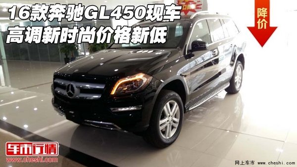 16款奔驰GL450现车 高调新时尚价格新低-图1