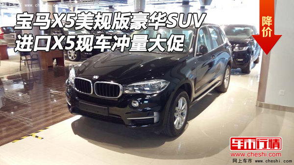 宝马X5美规版四驱豪华SUV 进口X5冲量促-图1