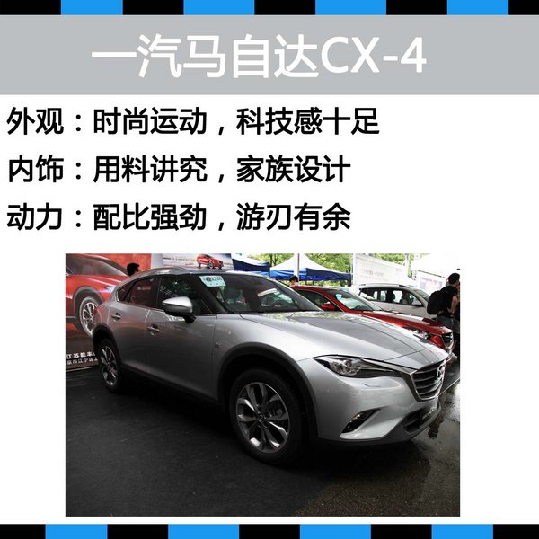 南京首届家车超市SUV推荐---第一辑-图1