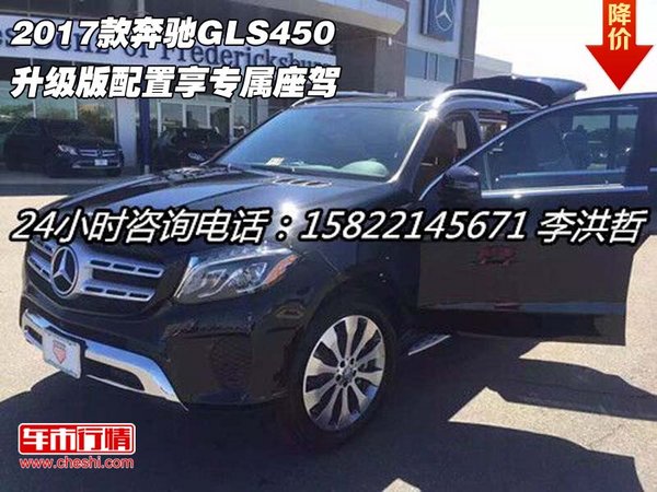 2017款奔馳GLS450 升級(jí)版配置享專屬座駕-圖1