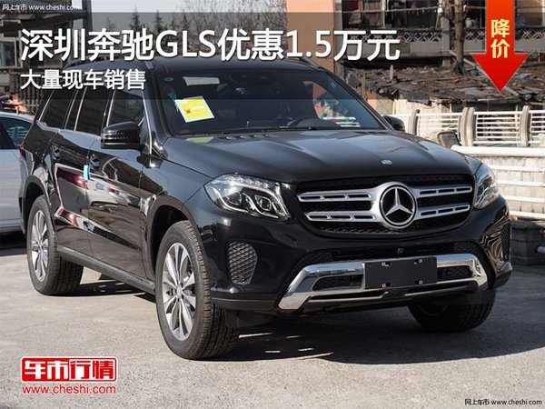 深圳奔驰GLS优惠1.5万竞争奥迪Q7-图1