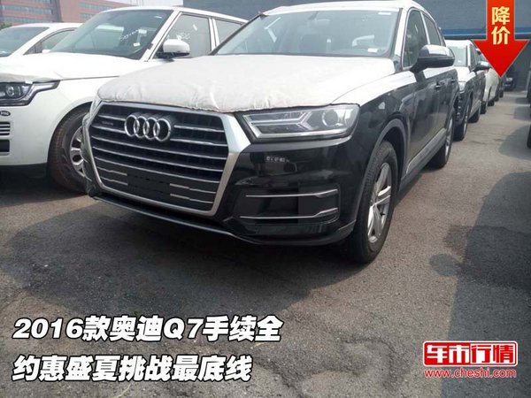 2016款?yuàn)W迪Q7手續(xù)全 約惠盛夏挑戰(zhàn)最底線-圖1