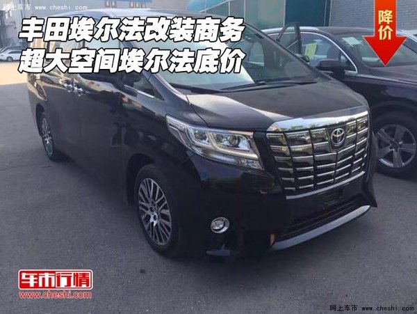 豐田埃爾法改裝商務 超大空間埃爾法底價-圖1