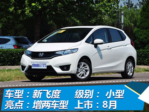 广汽本田年内将推SUV/新能源等3款新车-图5