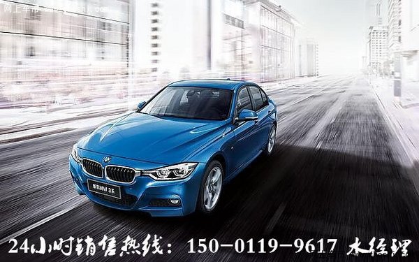 宝马320i最低报价 17款宝马3系优惠价格_宝马