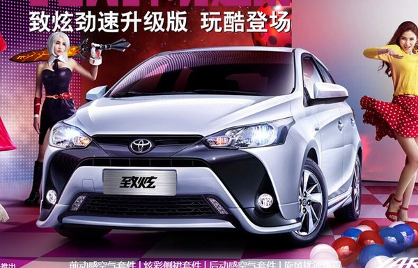 丰田YARiS L致炫劲速升级版 售9.13万起-图4