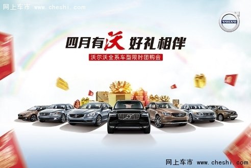 武汉富融4月大促沃尔沃XC60现金钜惠6万-图1