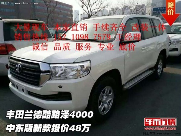 豐田蘭德酷路澤4000中東版 新款報(bào)價(jià)48萬(wàn)-圖1