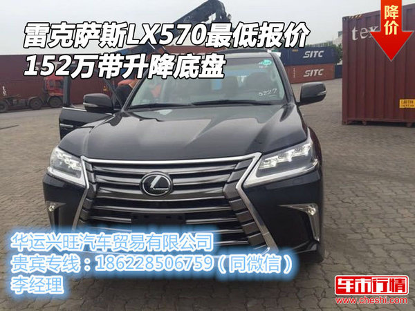 雷克薩斯LX570最低報價 152萬帶升降底盤-圖1