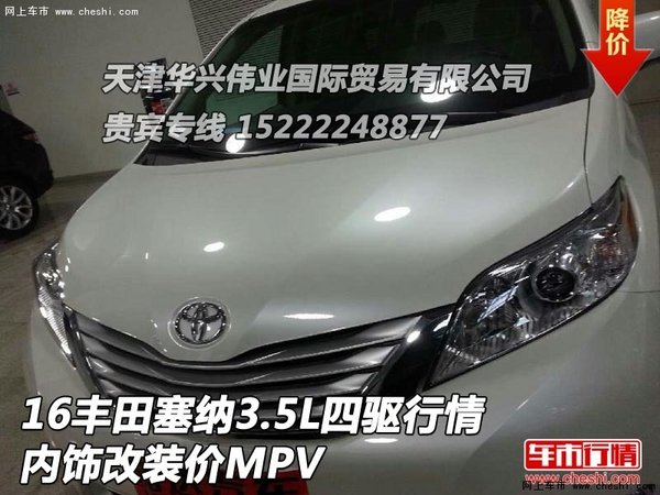 16丰田塞纳3.5L四驱行情 内饰改装价MPV-图1