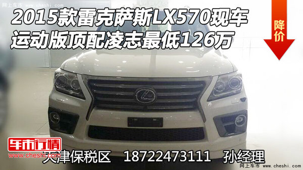 15款雷克萨斯LX570现车 运动版顶配凌志-图1