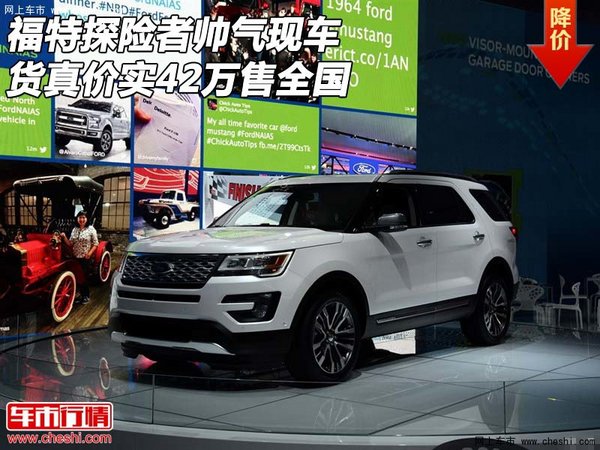 福特探险者帅气现车 货真价实42万售全国-图1