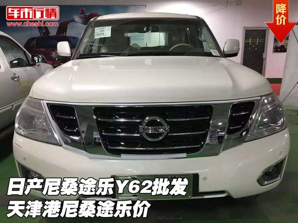 日產(chǎn)尼桑途樂Y62批發(fā)  天津港尼桑途樂價-圖1