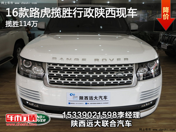 16款路虎揽胜行政陕西现车 揽胜114万-图1