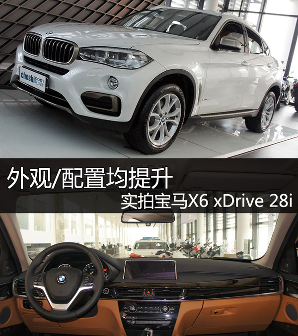 外观/配置均提升 实拍宝马X6 xDrive 28i-图1