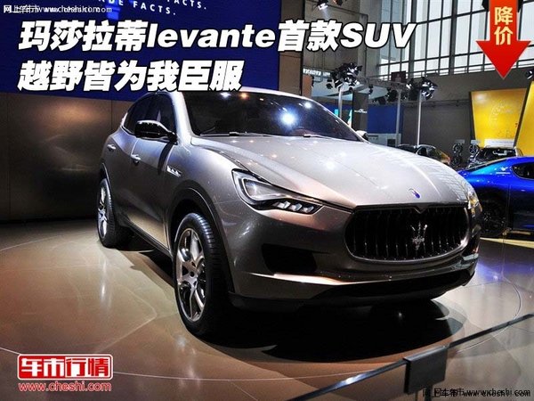 玛莎拉蒂levante首款SUV 越野皆为我臣服-图1