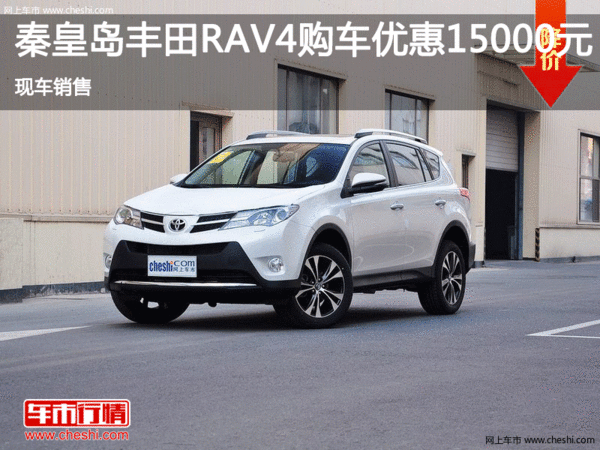丰田RAV4让利1.5万元 降价竞争CX-5-图1