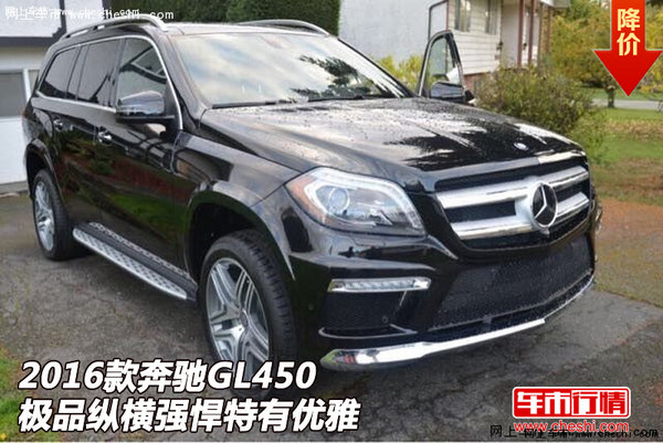 2016款奔馳GL450  極品縱橫強悍特有優(yōu)雅-圖1
