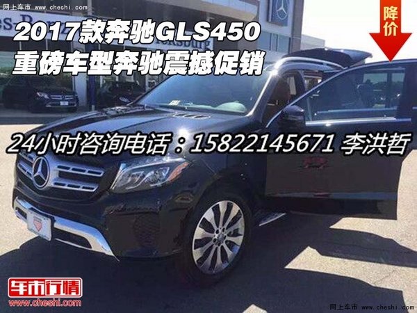 2017款奔驰GLS450 重磅车型奔驰震撼促销-图1