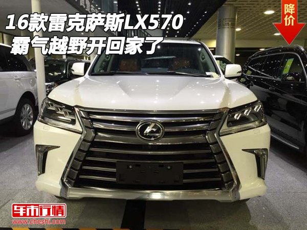 2016款雷克萨斯LX570 霸气越野开回家了-图1