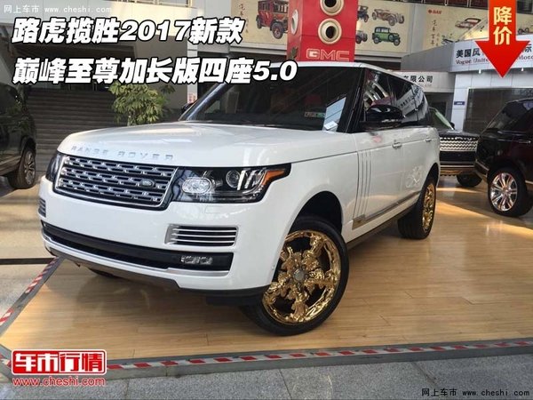 路虎揽胜17新款 巅峰至尊加长版四座5.0-图1