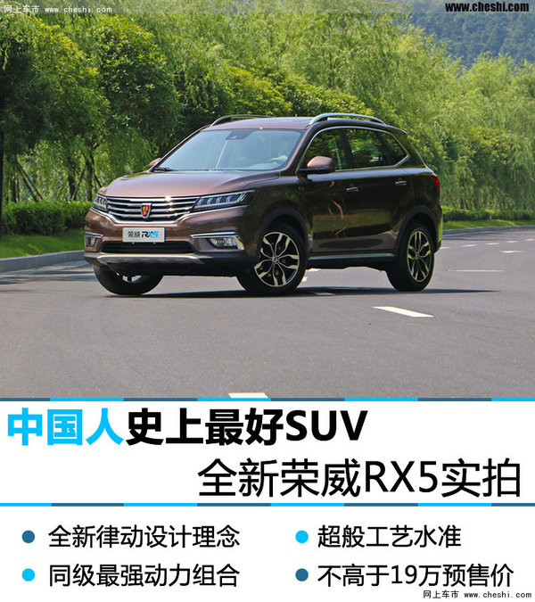 中国人史上最好的SUV 全新荣威 RX5 实拍-图1