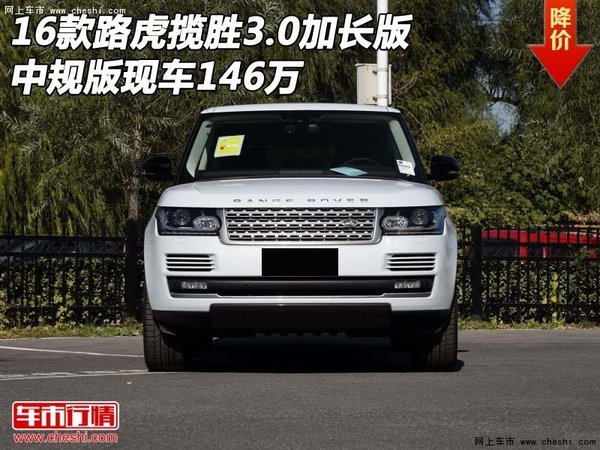 16款路虎揽胜3.0加长版 中规版现车146万-图1