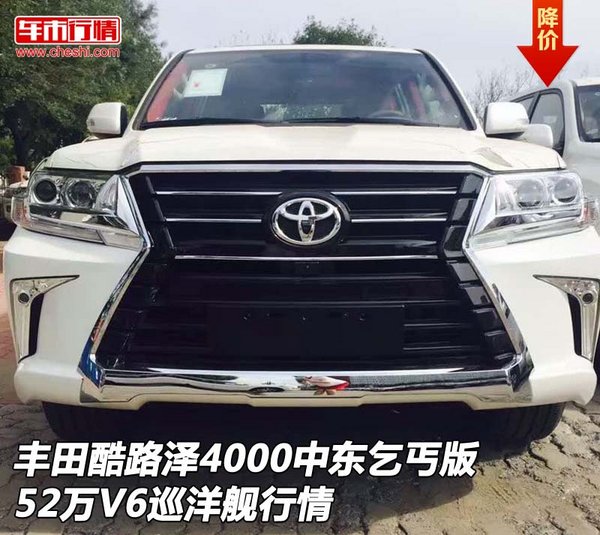 丰田酷路泽4000中东乞丐版 52万V6巡洋舰-图1