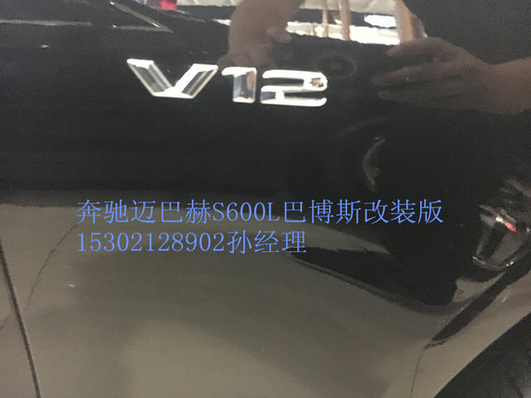 奔驰迈巴赫S600 巅峰奢华豪轿降价露锋芒-图4