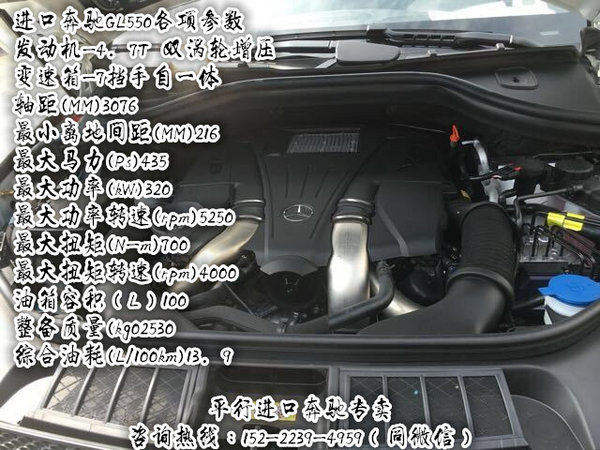 2017款奔驰GL550 顶配汽油现车配置豪华-图13