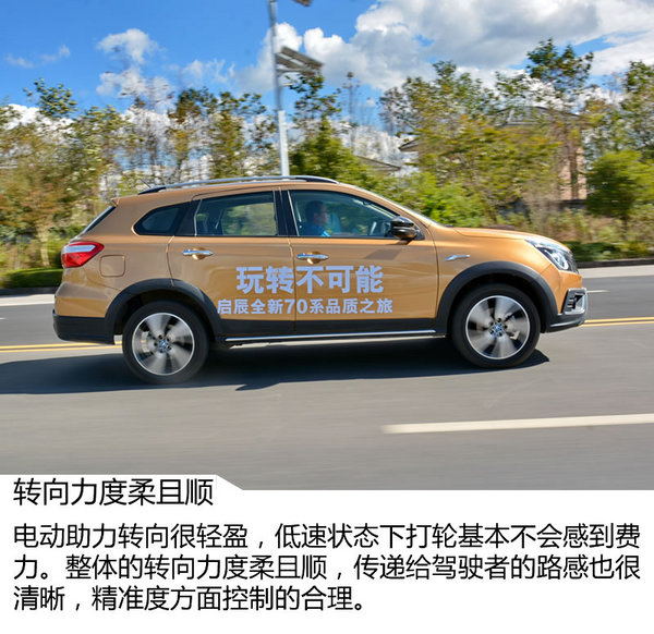 好开的“四少”SUV 启辰T70系试驾体验-图3