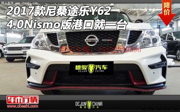 17款尼桑途乐Y62 4.0Nismo版港口就一台-图1