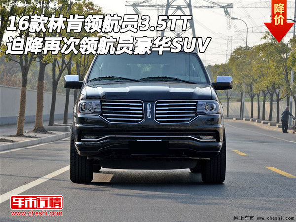 林肯领航员3.5TT 迫降再次领航员豪华SUV-图1