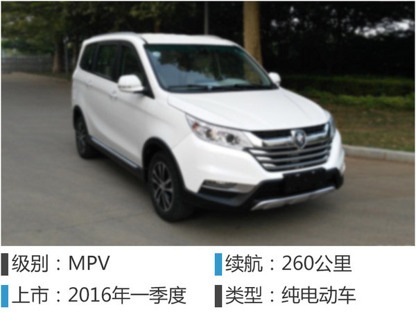 福田纯电动MPV将上市 竞争海马普力马EV-图1