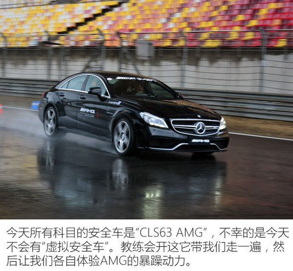 大雨中也要湿着撒野 AMG驾驶学院上海站-图4