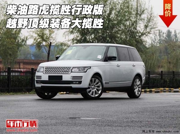 柴油路虎揽胜行政版 越野顶级装备大揽胜-图1