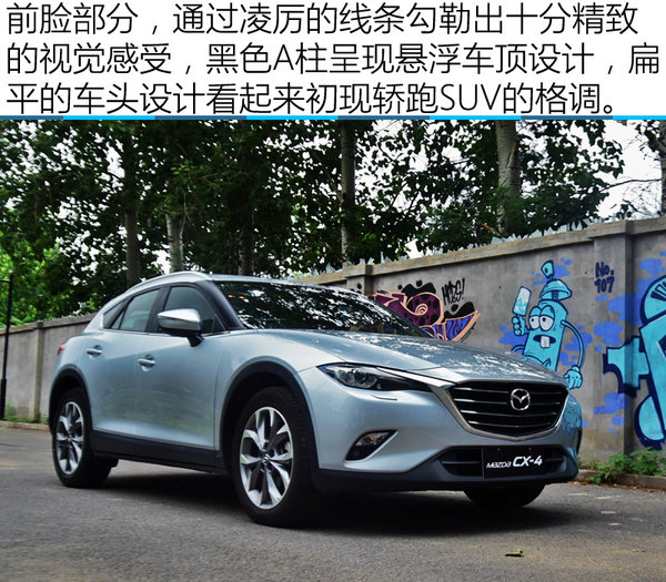 诠释运动型轿跑SUV 马自达CX-4 2.5L试驾-图3