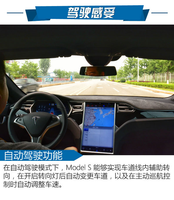 自动驾驶很好用 特斯拉Model S 90D试驾-图5