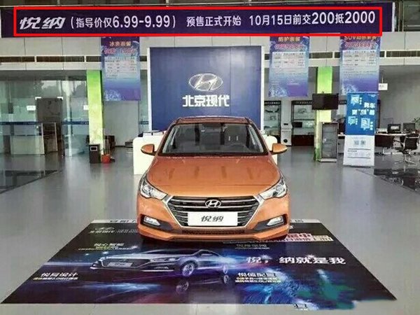 北京现代全新小型车售价曝光 6.99-9.99万-图2