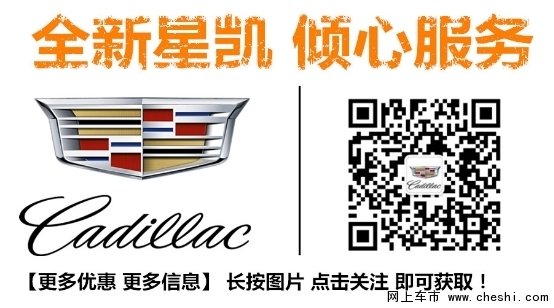 武汉凯迪拉克SRX豪华SUV 再掀钜惠风暴-图2