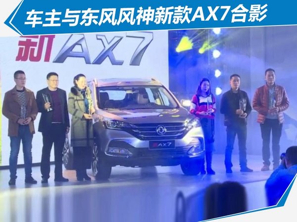 东风风神新AX7正式上市售XX-XX万元-图4