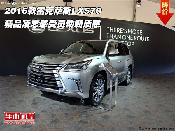 2016款雷克萨斯LX570 精品凌志灵动质感-图1