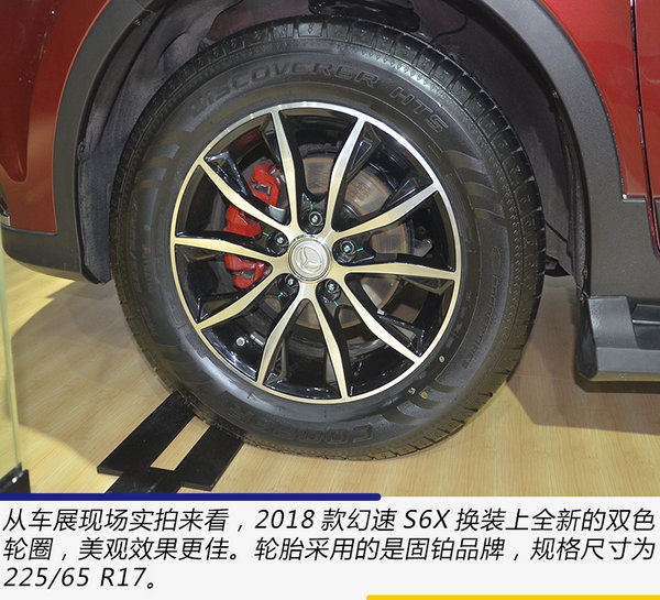 外观/配置小改 广州车展实拍2018款北汽幻速S6X-图5