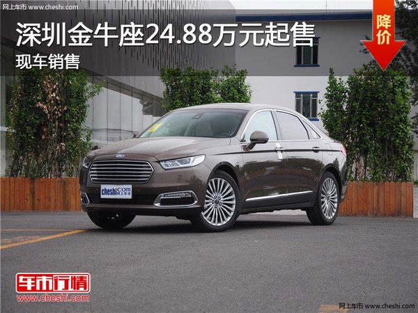 深圳金牛座24.88萬(wàn)元起售 現(xiàn)車銷售-圖1