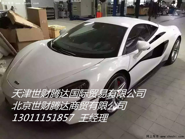 迈凯轮540C/570S/625C/650S 高品位现车-图11