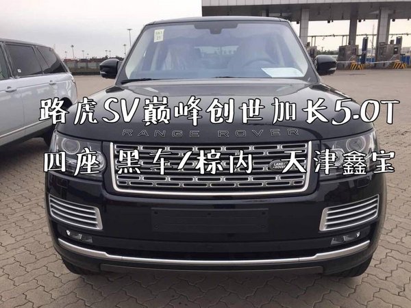 路虎攬勝17款SV巔峰創(chuàng)世加長 黑/白/金色-圖3