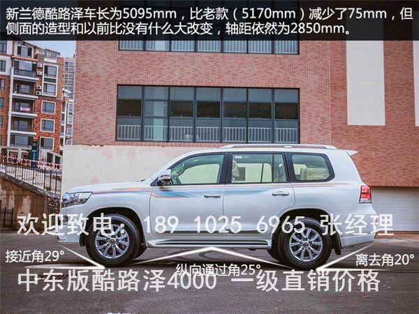 豐田蘭德酷路澤4000 報(bào)價(jià)57萬(wàn)元君臨天下-圖3